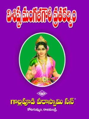 Ksheerabdhi Vrata Kalpamu